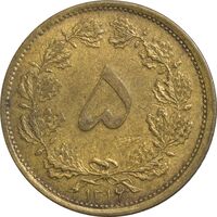 سکه 5 دینار 1316 - EF45 - رضا شاه