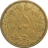 سکه 5 دینار 1316 - VF30 - رضا شاه