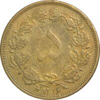 سکه 5 دینار 1316 - VF25 - رضا شاه