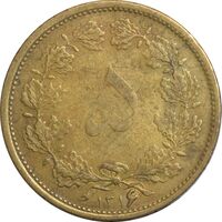 سکه 5 دینار 1316 - VF20 - رضا شاه