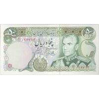 اسکناس 50 ریال (یگانه - خوش کیش) - تک - AU58 - محمد رضا شاه