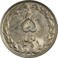 سکه 5 ریال 1361 تاریخ کوچک (پرسی) - MS63 - جمهوری اسلامی
