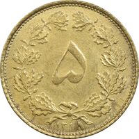 سکه 5 دینار 1318 - AU50 - رضا شاه