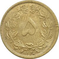 سکه 5 دینار 1320 - MS64 - رضا شاه