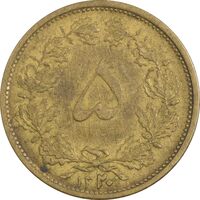 سکه 5 دینار 1320 - VF35 - رضا شاه