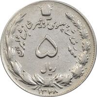 سکه 5 ریال 1348 آریامهر - EF40 - محمد رضا شاه
