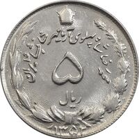 سکه 5 ریال 1352 آریامهر - MS61 - محمد رضا شاه