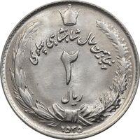 سکه 2 ریال 2535 - MS63 - محمد رضا شاه