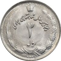 سکه 2 ریال 2535 (253) ارور تاریخ - MS61 - محمد رضا شاه