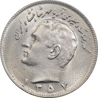 سکه 10 ریال 1357 - MS62 - محمد رضا شاه