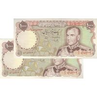 اسکناس 1000 ریال (یگانه - مهران) - جفت - EF45 - محمد رضا شاه