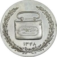 مدال صندوق پس انداز ملی 1348 - AU - محمد رضا شاه