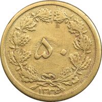 سکه 50 دینار 1336 - EF40 - محمد رضا شاه