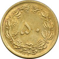 سکه 50 دینار 1345 - MS61 - محمد رضا شاه