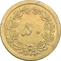 سکه 50 دینار 1348 - MS61 - محمد رضا شاه