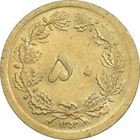 سکه 50 دینار 1353 - MS61 - محمد رضا شاه