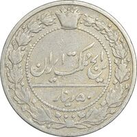 سکه 50 دینار 1305 نیکل - VF20 - رضا شاه