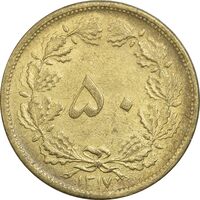 سکه 50 دینار 1317 - MS63 - رضا شاه