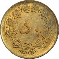 سکه 50 دینار 2535 - MS61 - محمد رضا شاه