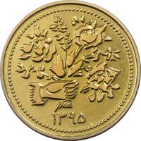 سکه شاباش دسته گل 1395 (واریته مبارک باد نوع یک) طلایی - MS63 - جمهوری اسلامی