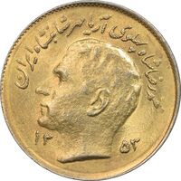 سکه 1 ریال 1353 یادبود فائو (طلایی) - MS62 - محمد رضا شاه
