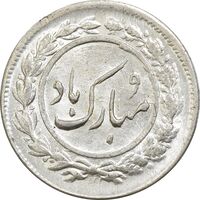 سکه شاباش مبارک باد (آینه شمعدان) - MS62 - محمد رضا شاه