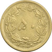 سکه 50 دینار 1319 - AU55 - رضا شاه