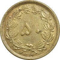 سکه 50 دینار 1319 - AU50 - رضا شاه