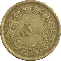 سکه 50 دینار 1319 - VF35 - رضا شاه