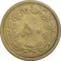سکه 50 دینار 1316 (6 تاریخ چرخیده) - VF25 - رضا شاه