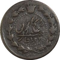 سکه 12 دینار 1301 (ارور دو ضرب) - VF30 - ناصرالدین شاه