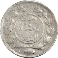 سکه شاهی 1335 (1305) دایره کوچک - گرفتگی قالب - VF35 - احمد شاه