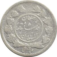 سکه ربعی 1341 دایره کوچک - VF35 - احمد شاه