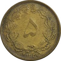 سکه 5 دینار 1321 - EF40 - محمد رضا شاه