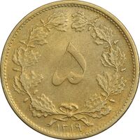 سکه 5 دینار 1319 - AU50 - رضا شاه