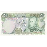 اسکناس 50 ریال (یگانه - مهران) - تک - UNC61 - محمد رضا شاه