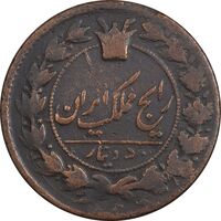 سکه 50 دینار 1302 - VF30 - ناصرالدین شاه