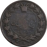 سکه 50 دینار 1298 - VF25 - ناصرالدین شاه