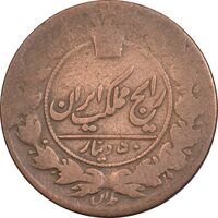 سکه 50 دینار تاریخ نامشخص - VF20 - ناصرالدین شاه