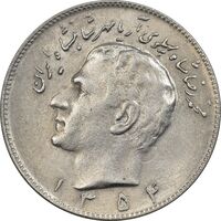 سکه 10 ریال 1354 - EF45 - محمد رضا شاه