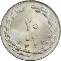 سکه 20 ریال 1363 (دو نقطه اضافه روی سکه) - جمهوری اسلامی