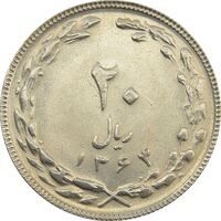 سکه 20 ریال 1364 (صفر کوچک) - مکرر پشت سکه - جمهوری اسلامی