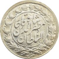 سکه شاهی صاحب زمان (نوشته بزرگ) - MS62 - مظفرالدین شاه