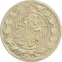 سکه 2 قران 1321 (13201) ارور تاریخ - AU - مظفرالدین شاه