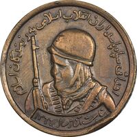 مدال یادبود سپاه پاسداران - EF40 - جمهوری اسلامی