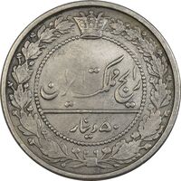سکه 50 دینار 1319 نیکل - EF - مظفرالدین شاه
