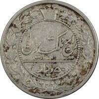 سکه 50 دینار 1319 نیکل - VF25 - مظفرالدین شاه