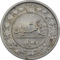 سکه 50 دینار 1321 نیکل - EF - مظفرالدین شاه