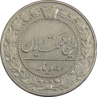 سکه 50 دینار 1326 - EF45 - محمد علی شاه