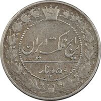 سکه 50 دینار 1326 - VF35 - محمد علی شاه
